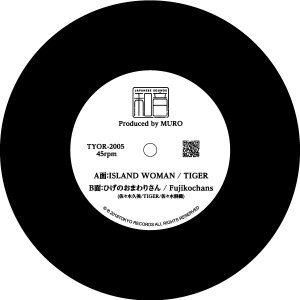 画像1: ISLAND WOMAN / TIGER b/w ひげのおまわりさん / Fujikochans 7"