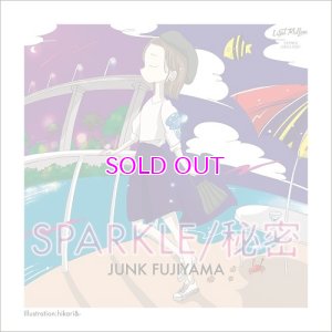 画像1: JUNK FUJIYAMA ジャンク フジヤマ / SPARKLE/秘密  7"