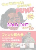 ファンク超大全 The Ultimate Guide to FUNK