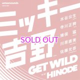 MICKIE YOSHINO GET WILD / HINODE 7"