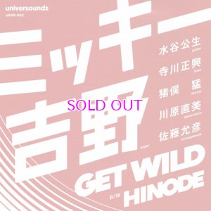 画像1: MICKIE YOSHINO GET WILD / HINODE 7"