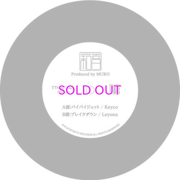 画像1: Keyco バイバイジェット b/w Leyona ブレイクダウン Produced by MURO 7" (1)