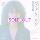 画像: 笠井　紀美子 - バイブレイション (LOVE CELEBRATION）(7")