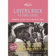 画像1: ラヴァーズ・ロック・レコード・ガイド : ROMANTIC REGGAE SELECTION 1970s-1990s (1)