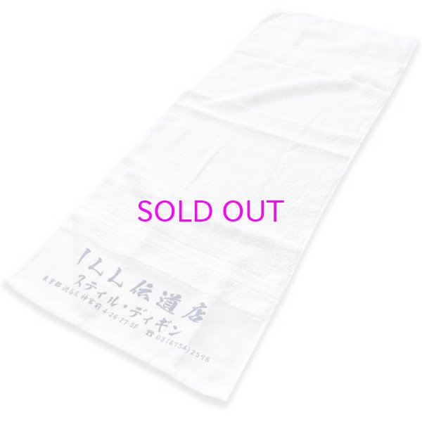 画像1: STILL DIGGIN' SD ""伝道店" TOWEL (1)