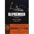 画像2: DJ PREMIER / COMPLETE GUIDE / DAWN編 (DJプレミア完全版 1989~2023) (2)