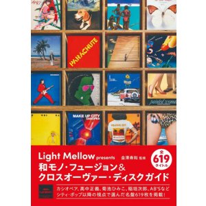 画像: Light Mellow presents 和モノ・フュージョン&クロスオーヴァー・ディスクガイド