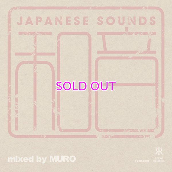 画像1: DJ MURO 和音 mixed by MURO (1)