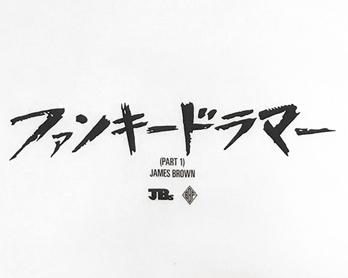 画像: James Brown x BBP “Funky Drummer” Tee