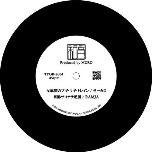 画像: サーカス / 恋のブギ・ウギ・トレイン b/w RAMJA /サヨナラ芝居 Produced by MURO 7"