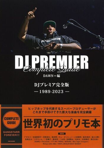 画像: DJ PREMIER / COMPLETE GUIDE / DAWN編 (DJプレミア完全版 1989~2023)