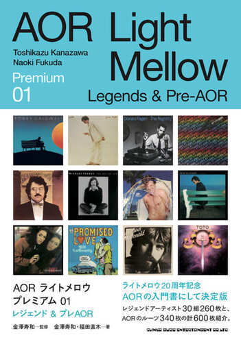 画像: AORライトメロウ プレミアム 01 Legends & Pre-AOR