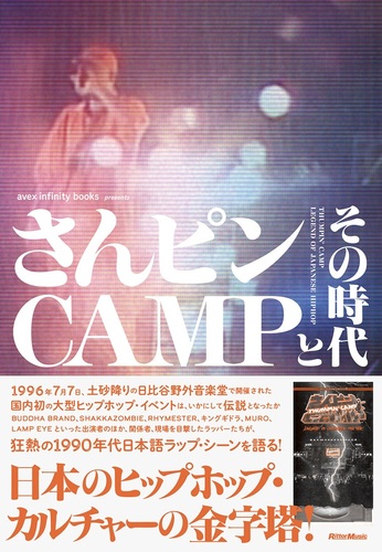 画像1: さんピンCAMPとその時代 "BOOK" (1)